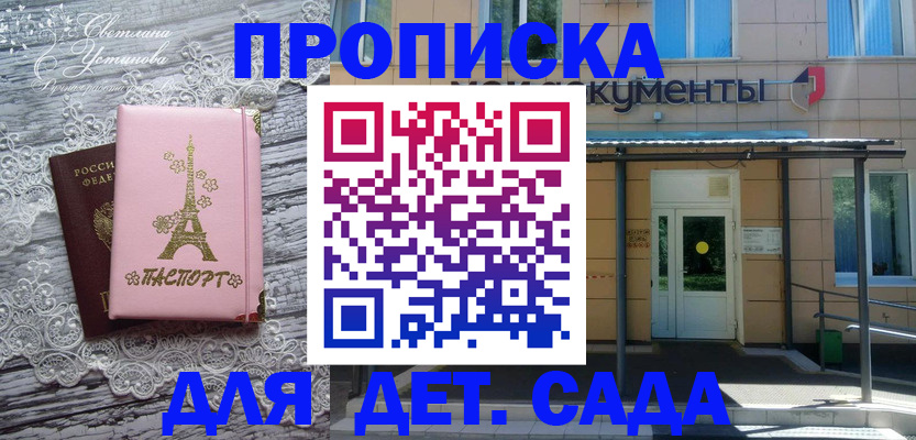 прописка регистрация в Зее